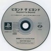 今PSのビヨンドザビヨンド 店頭用スペシャルCD-ROM [体験版]というゲームにいい感じでとんでもないことが起こっている？