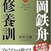 外見と共に魅了される心の持ち主、山岡鉄舟