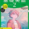 子供の英語学習にNHKの基礎英語？習い事感覚でやってみる。