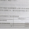 森林環境税の開始！？＆外国人のただ乗りの実態＆「グローバリスト」の野望を一番理解しているのはロシアのプーチン大統領
