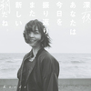 Kaede - 深夜。あなたは今日を振り返り、また新しい朝だね。