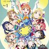 感想：アニメ「ラブライブ！サンシャイン!!(第2期)」第４話「ダイヤさんと呼ばないで」