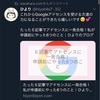 Twitterのフォロワーが50人を突破！（⇦少なっ！）みんなGoogleアドセンスの審査通過が早い。。。