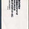 三代目魚武 濱田成夫『駅の名前を全部言えるようなガキにだけは死んでもなりたくない』の感想