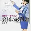 榊巻亮『世界で一番やさしい会議の教科書』