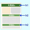 ホームページのコンテンツに見出しを入れる意味とは？