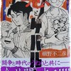 漫画/「恋とゲバルト」細野不二彦 恋とか革命とか全共闘とか
