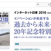 「インターネット白書」2016年版無料公開。トータル20年分、全文検索も可能に