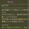 封印された庭園の古代の強化剤100個開けてみた ～検証・アーキエイジ生活～