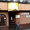 京都　COFFEE 琥珀