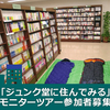 書店でお泊まり？ジュンク堂の「ジュンク堂に住んでみる」