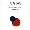 『母なる夜』