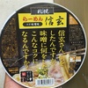 渡辺製麺　らーめん信玄　コク味噌味【ローソン限定商品】食べてみました