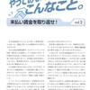 未払い給与60万円余を法律の非専門家が法律に基づいて取り戻そうとした雑誌記事（前編：労働基準監督署編）