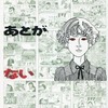 今山松ゆうきち自選短編集 ああ!!あとがない(1)という漫画にほんのりとんでもないことが起こっている？