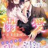 【ラノベレビュー】離婚前提の夫が記憶喪失になってから溺愛が止まりません【沖田弥子 】