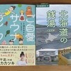 「ご自愛サウナライフ」と「北海道の銭湯」二つの出版記念トークショーを巡る♨