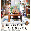 映画『おらおらでひとりいぐも』短評