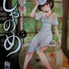  幻仔譚じゃのめ5巻の表紙は、秋田書店至上最高傑作！