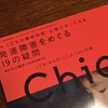 「発達障害をめぐる19の疑問」