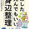 あした死んでもいい身辺整理