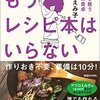 「もうレシピ本はいらない～人生を救う最強の食卓」食べていくってカンタンだ！