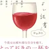 「ほろよい読書　おかわり」読むうちに飲んでる気分になれる本