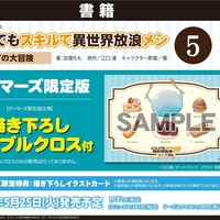 とんでもスキルで異世界放浪メシ 7巻 5月25日に発売予定 特典情報 オーバーラップ8周年記念 まったりゲーム屋 とんでもスキルで異世界放浪メシ 7巻 5月25日に発売予定 特典情報 オーバーラップ8周年記念 まったりゲーム屋