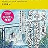 人工知能プログラミングのための数学がわかる本／石川 聡彦　～行列とか久々に見た気がする～