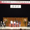 【結果速報】第6回 全国バレエコンクール in 八王子