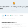  [Zenn投稿] SonarQubeでフロントエンドのCognitive Complexityを計測する