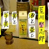 酔っぱらい対談 vol.１ ／ 酒と 畳と 男と 写真