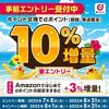 2025/8/31まで！他社ポイントの交換でdポイント10%増量キャンペーン！
