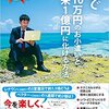 株で月10万円のお小遣いと、将来1億円に化ける方法