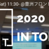 【発表資料付】SREカンファレンス "SRE NEXT" 行っていきレポ