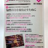 『Journalism』９月号に寄稿しました。