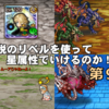 【インサガEC】伝説のリベルを使って星属性でいけるのか！？　第9弾【強敵】