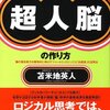 苫米地さんの著作をまとめ買い