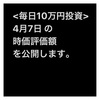 #2021年4月7日 #投資信託 #emaxisslim米国株式 #sp500 の#時価評価額 