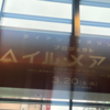 映画『プロジェクト・ヘイル・メアリー』を観ました！