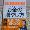 ついに登場！！高橋ダンさん著書「世界のお金持ちが実践するお金の増やし方」