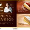 コメダ珈琲店 中京エリア限定で「シェ・シバタ」監修のスペシャルケーキ2種を販売