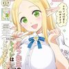 コミックキューン2024年9月号を読んだ