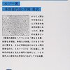 ジャン＝ジャック・ルソー 『人間不平等起源論』