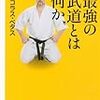 最強の武道とは何か