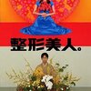整形美人。