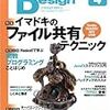 Software Design4月号