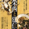 特別展「栄西と建仁寺」東京国立博物館　その十三