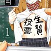 生贄投票（１） (ヤングマガジンコミックス) / 江戸川エドガワ, 葛西竜哉 (asin:B01FD2DJNO)