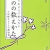 知ってるようで知らないものの数えかた　～ちょうちょから大仏まで